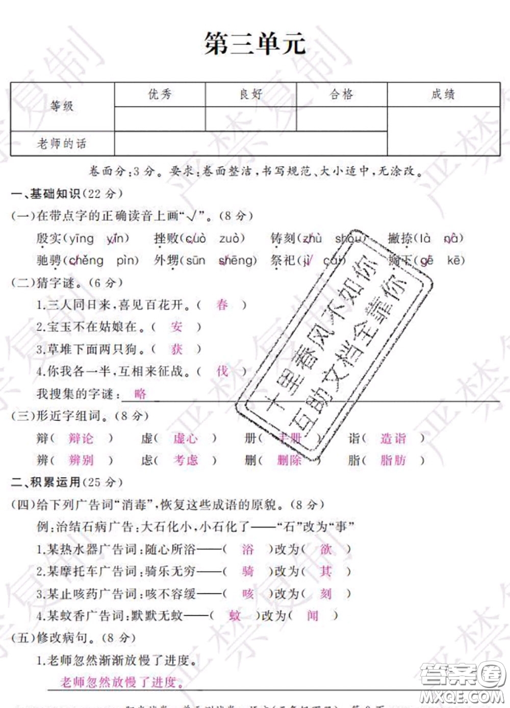 2020春陽(yáng)光試卷單元測(cè)試卷五年級(jí)語(yǔ)文下冊(cè)人教版答案