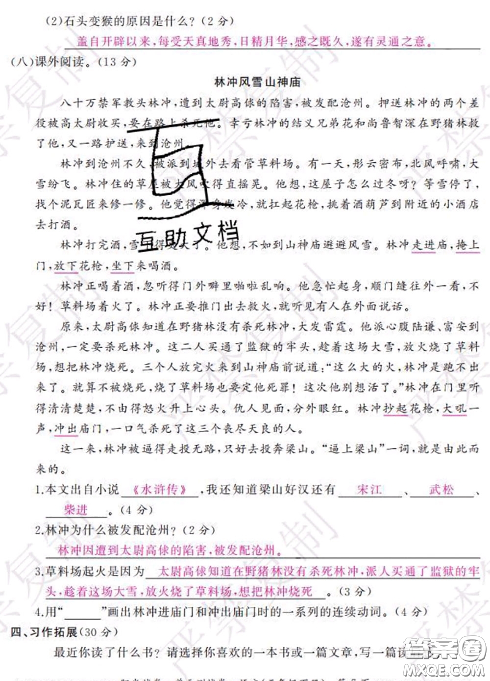 2020春陽(yáng)光試卷單元測(cè)試卷五年級(jí)語(yǔ)文下冊(cè)人教版答案