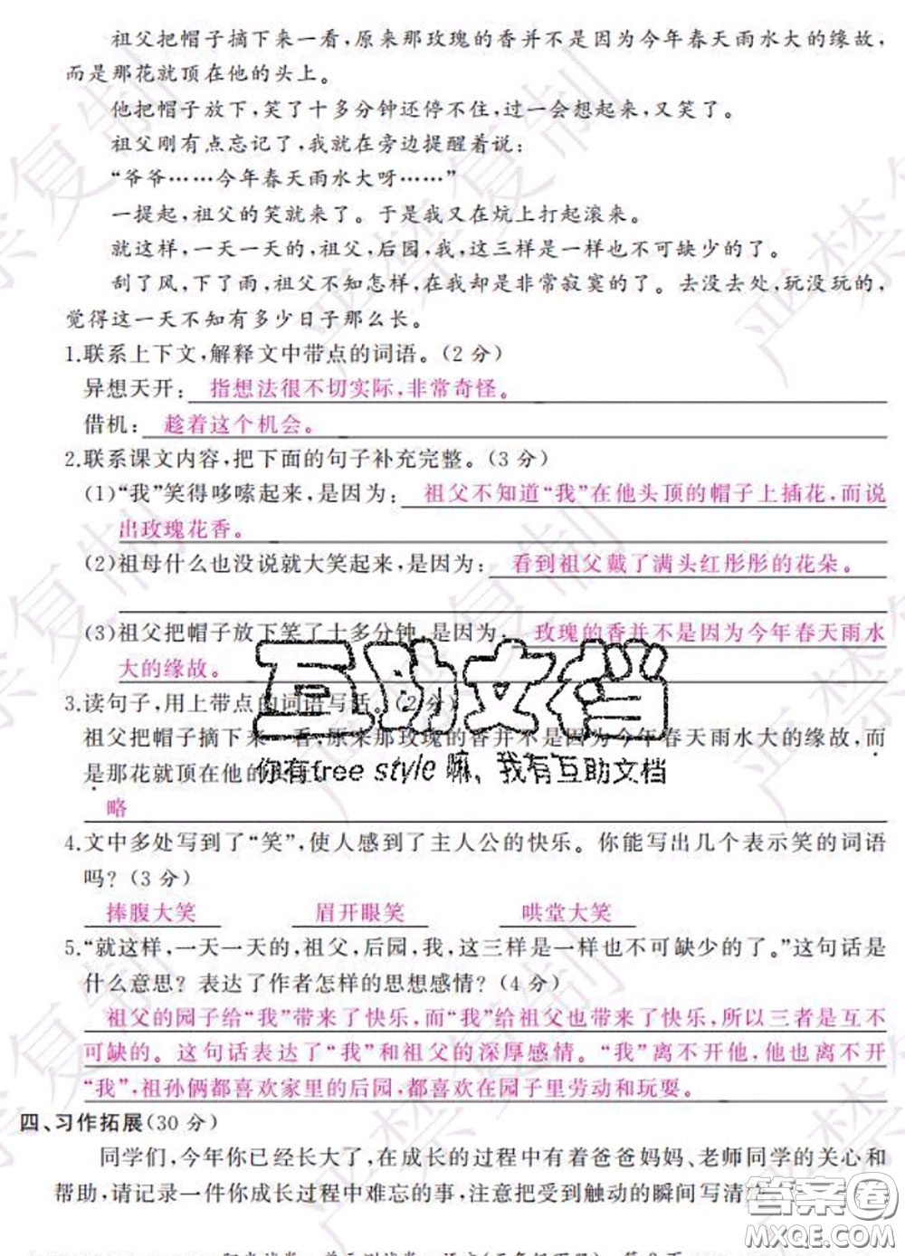 2020春陽(yáng)光試卷單元測(cè)試卷五年級(jí)語(yǔ)文下冊(cè)人教版答案