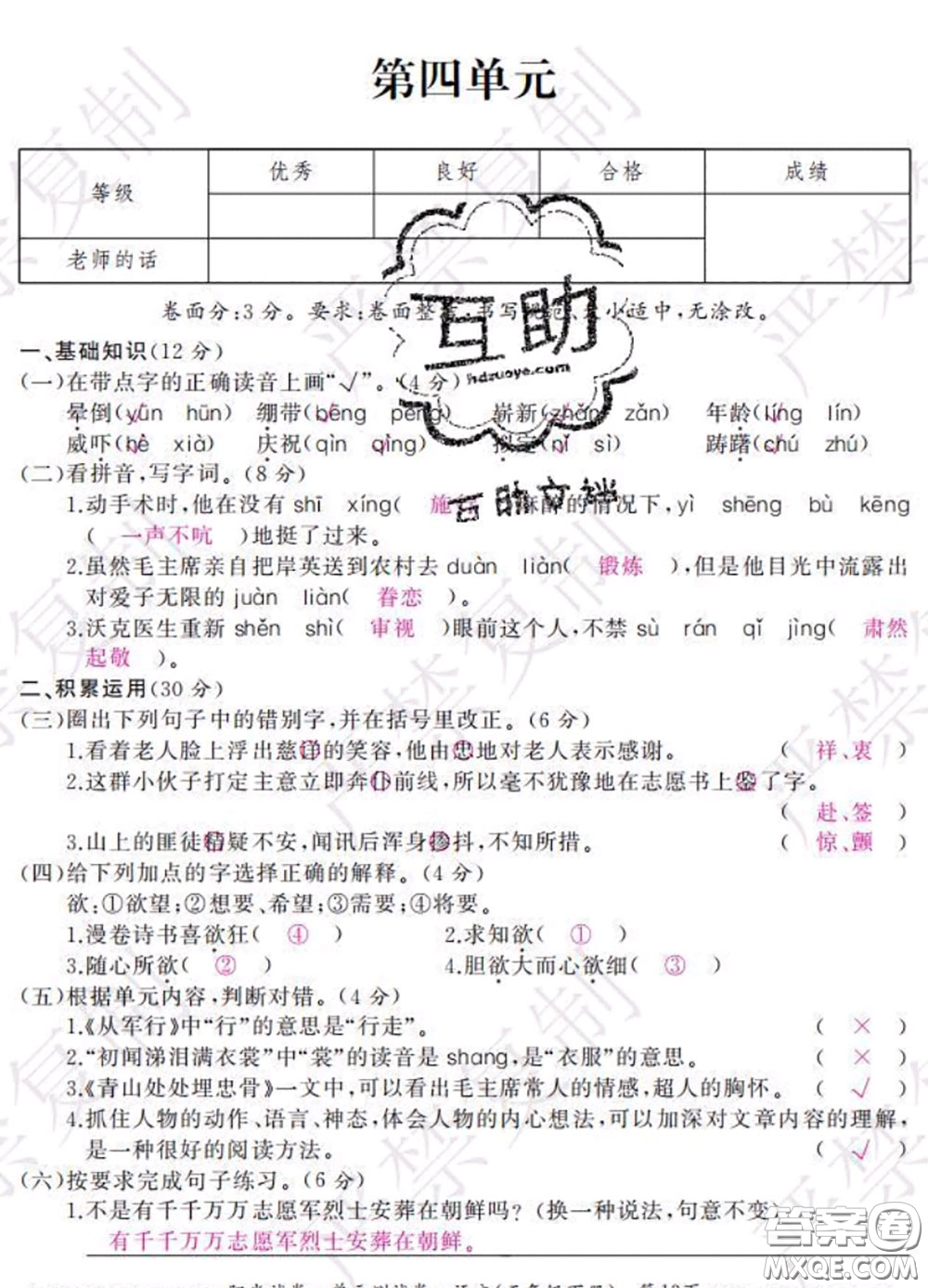 2020春陽(yáng)光試卷單元測(cè)試卷五年級(jí)語(yǔ)文下冊(cè)人教版答案