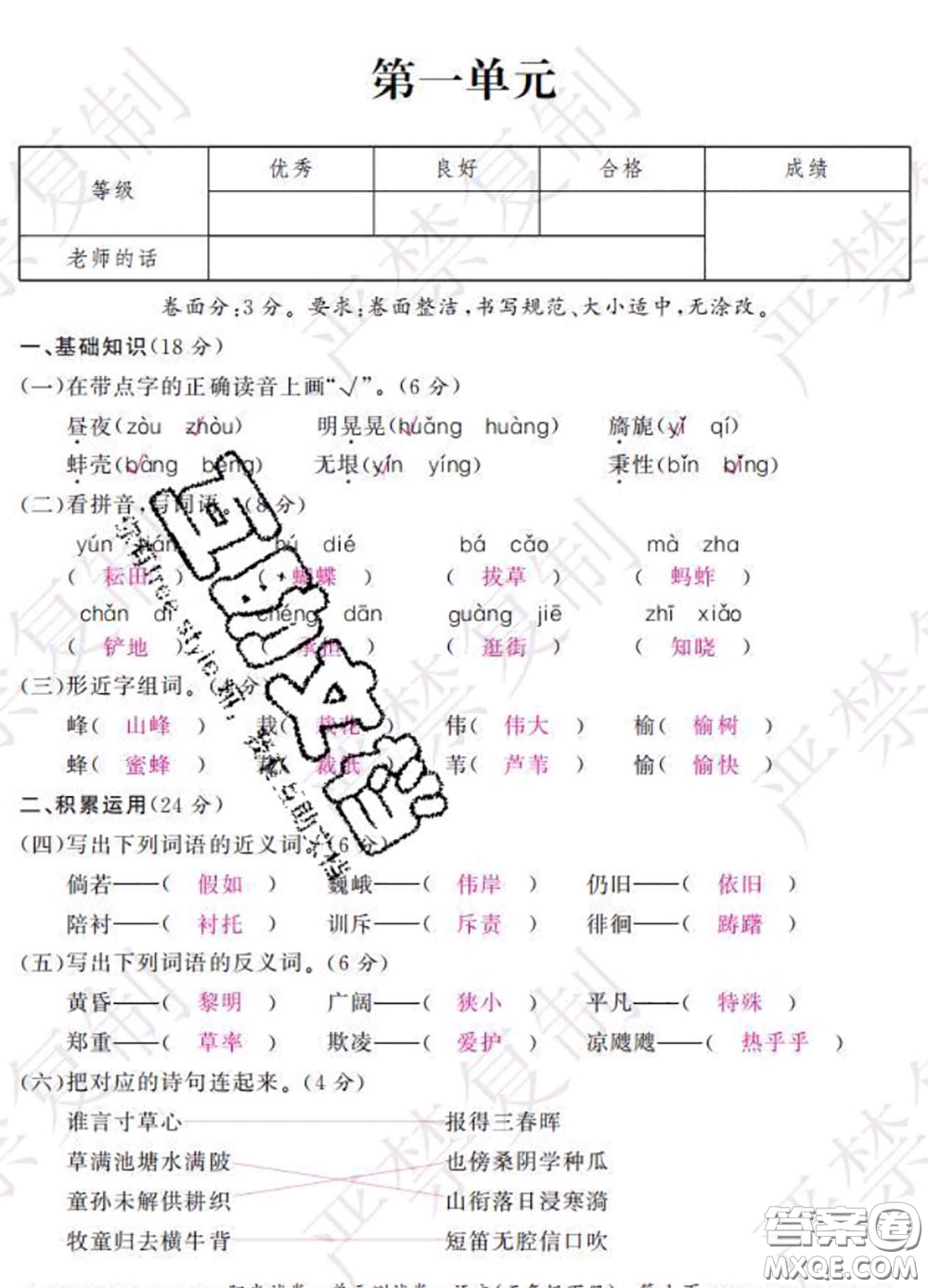 2020春陽(yáng)光試卷單元測(cè)試卷五年級(jí)語(yǔ)文下冊(cè)人教版答案