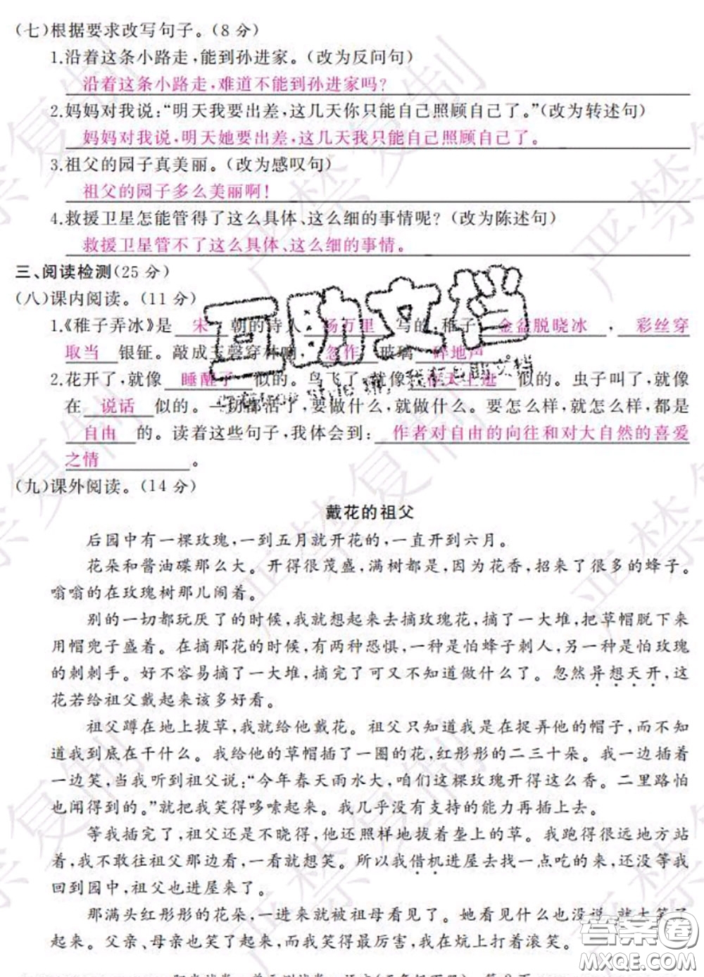 2020春陽(yáng)光試卷單元測(cè)試卷五年級(jí)語(yǔ)文下冊(cè)人教版答案