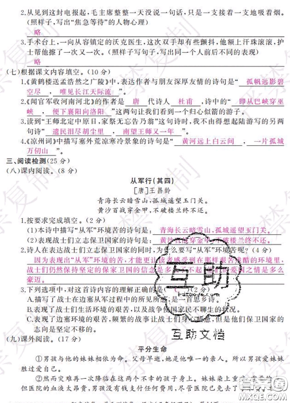 2020春陽(yáng)光試卷單元測(cè)試卷五年級(jí)語(yǔ)文下冊(cè)人教版答案
