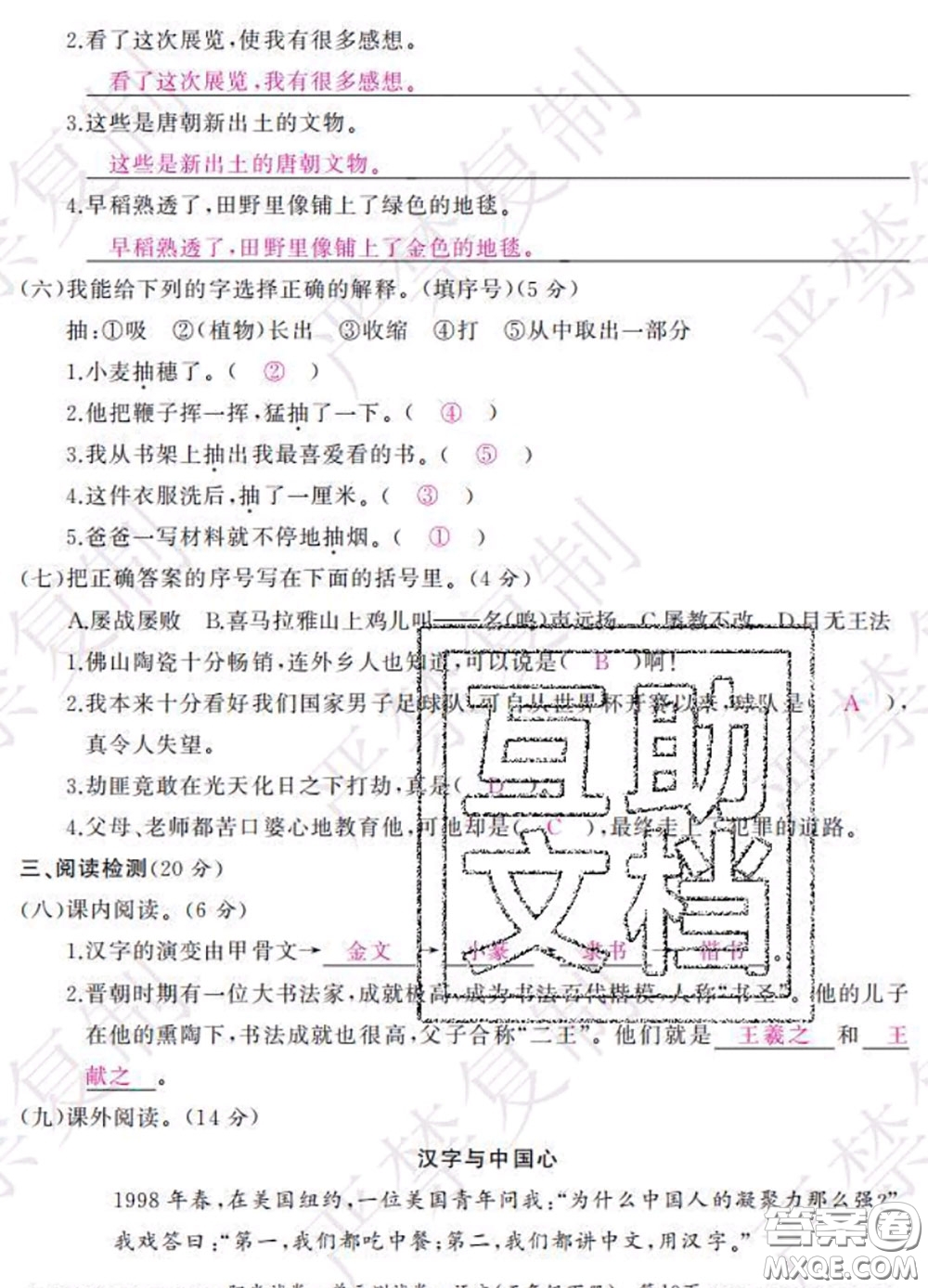 2020春陽(yáng)光試卷單元測(cè)試卷五年級(jí)語(yǔ)文下冊(cè)人教版答案