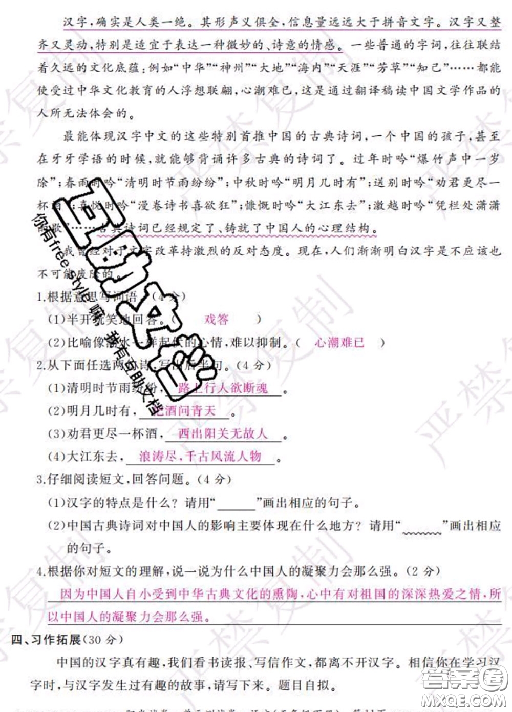 2020春陽(yáng)光試卷單元測(cè)試卷五年級(jí)語(yǔ)文下冊(cè)人教版答案
