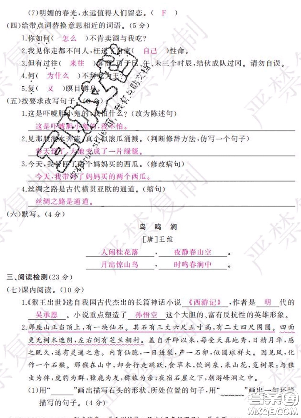 2020春陽(yáng)光試卷單元測(cè)試卷五年級(jí)語(yǔ)文下冊(cè)人教版答案
