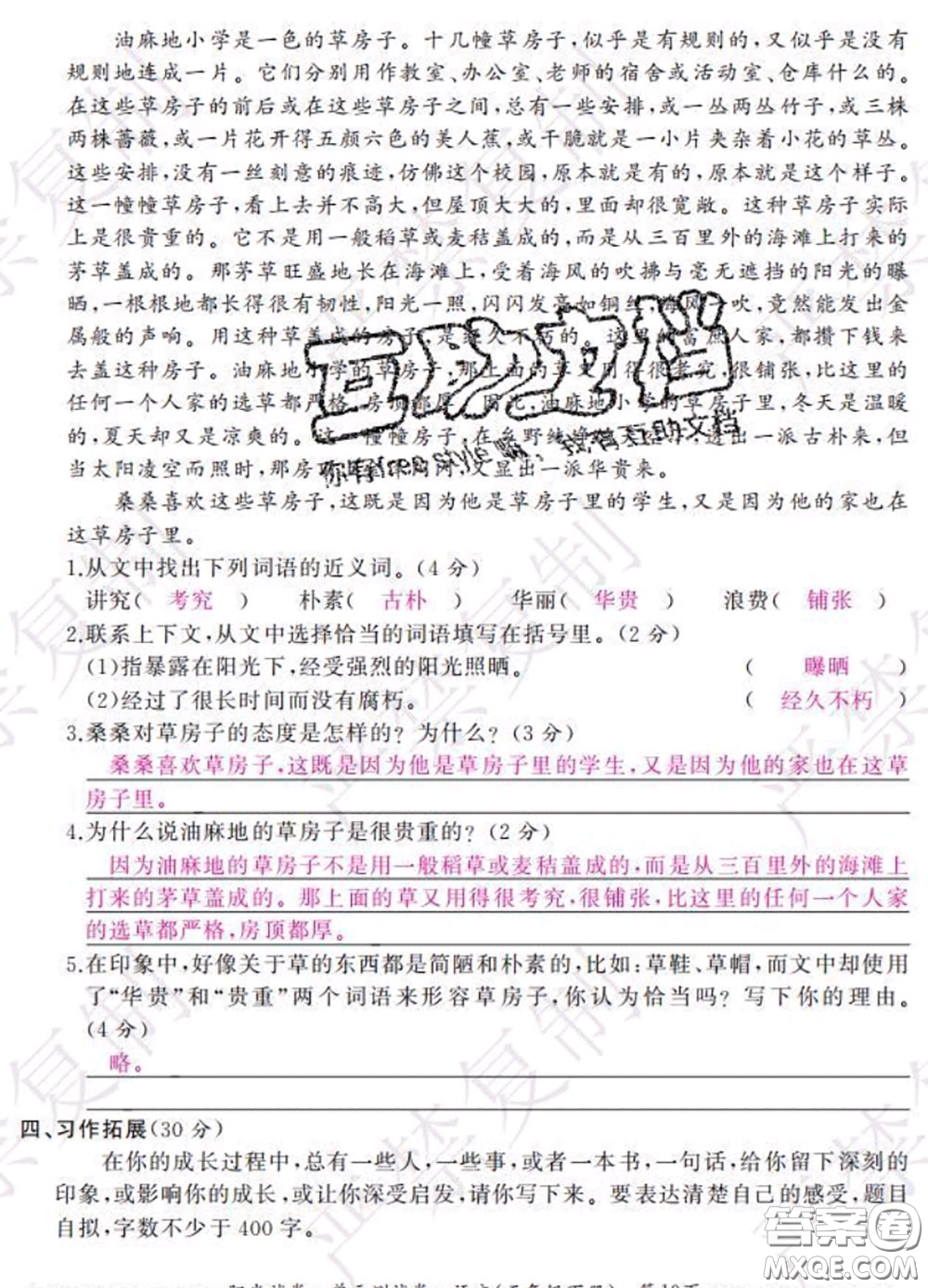 2020春陽(yáng)光試卷單元測(cè)試卷五年級(jí)語(yǔ)文下冊(cè)人教版答案