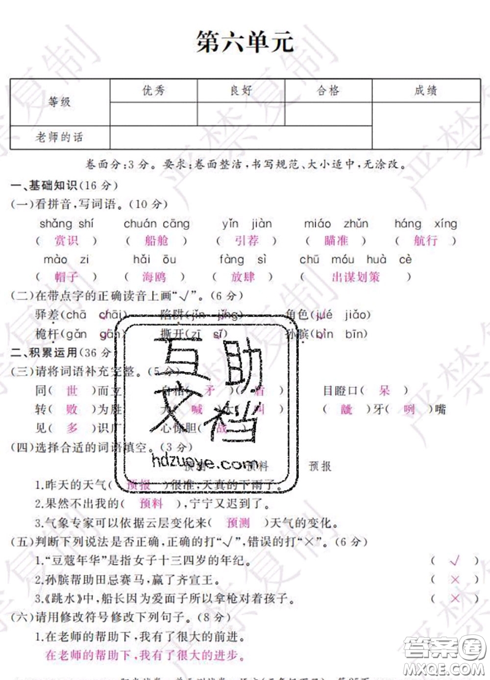 2020春陽(yáng)光試卷單元測(cè)試卷五年級(jí)語(yǔ)文下冊(cè)人教版答案
