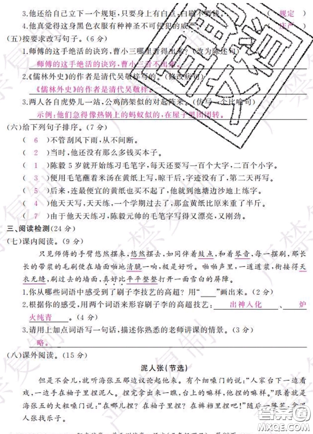 2020春陽(yáng)光試卷單元測(cè)試卷五年級(jí)語(yǔ)文下冊(cè)人教版答案