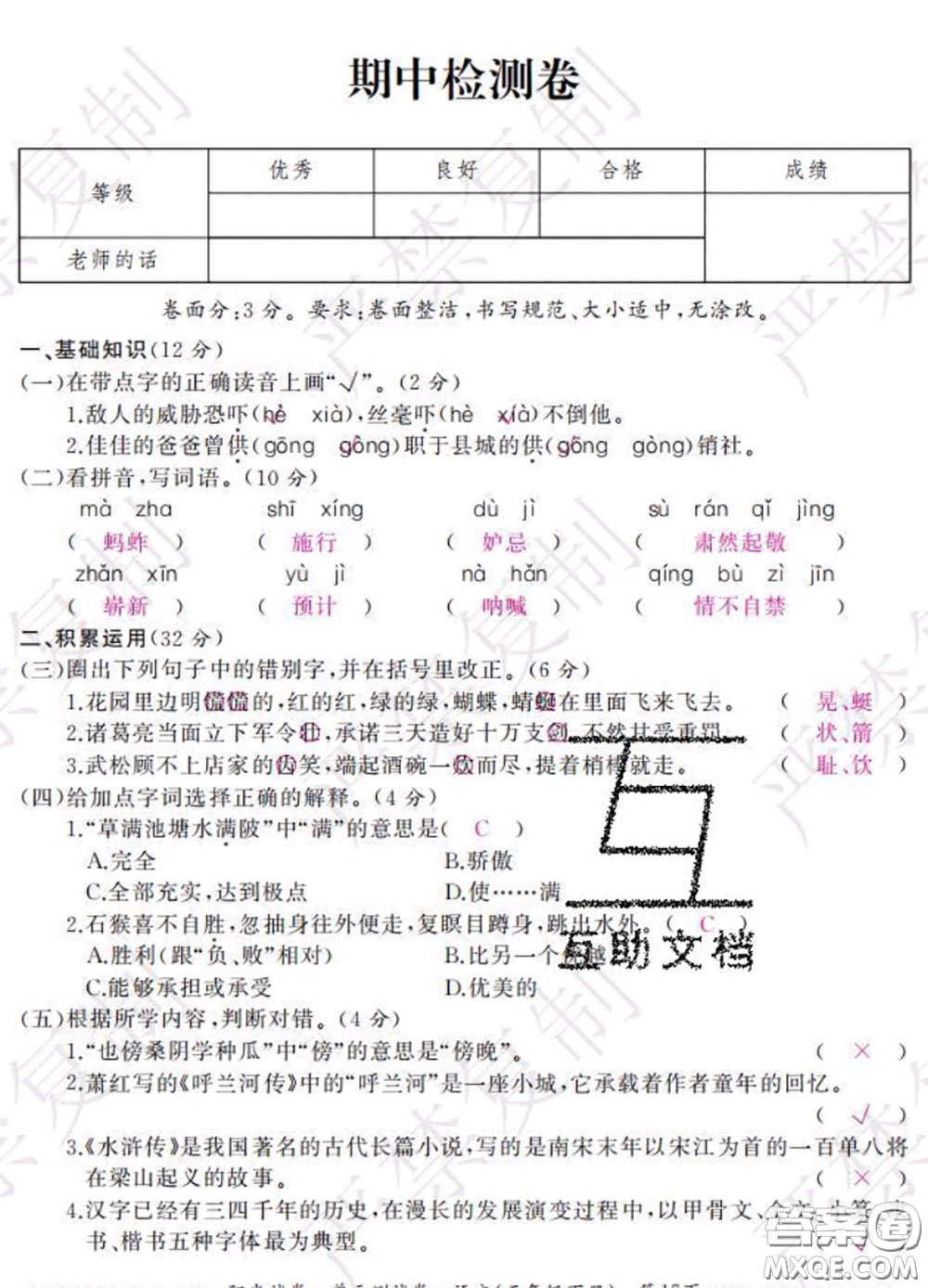 2020春陽(yáng)光試卷單元測(cè)試卷五年級(jí)語(yǔ)文下冊(cè)人教版答案