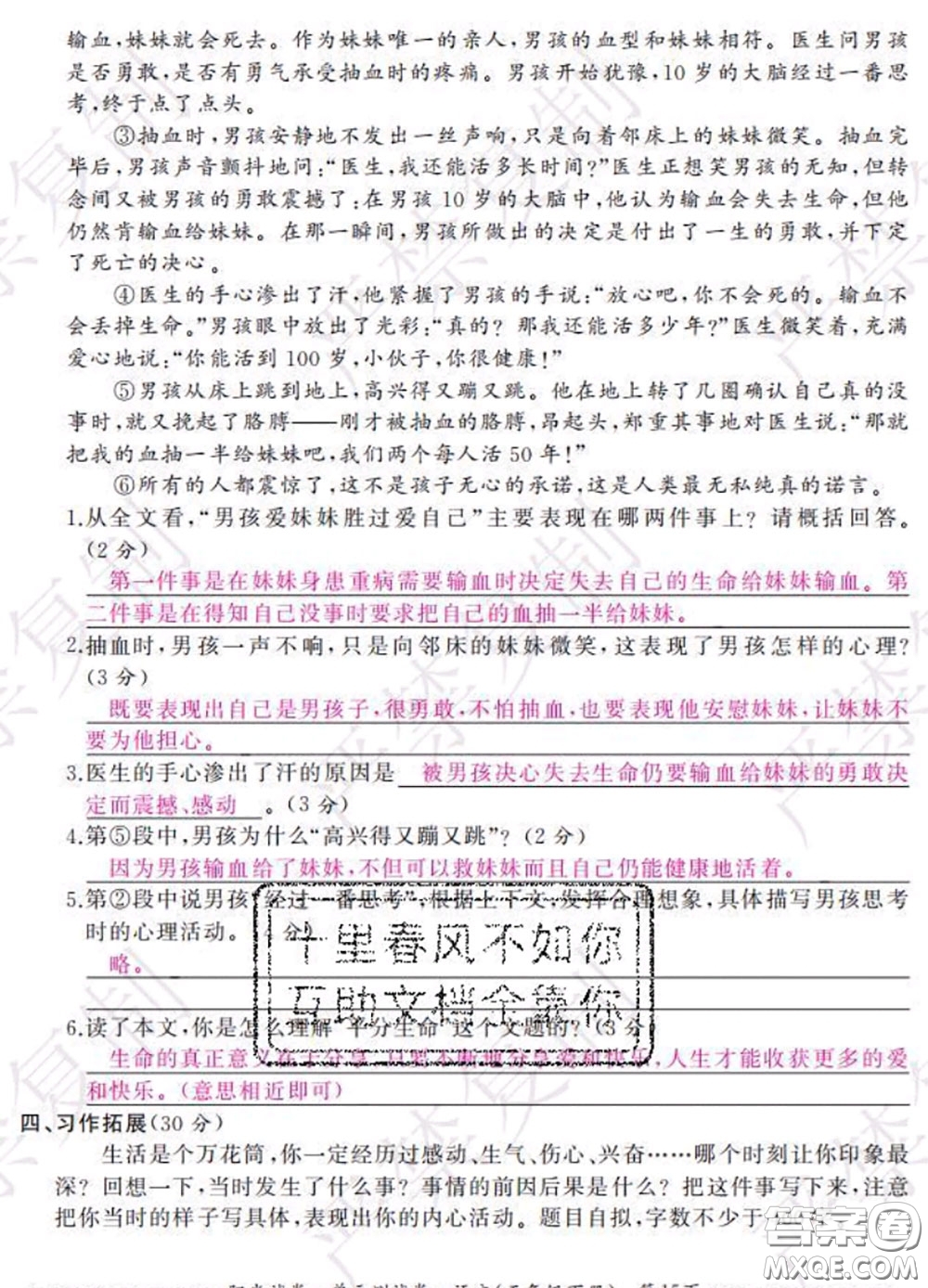 2020春陽(yáng)光試卷單元測(cè)試卷五年級(jí)語(yǔ)文下冊(cè)人教版答案