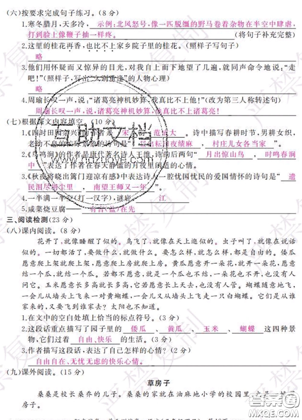 2020春陽(yáng)光試卷單元測(cè)試卷五年級(jí)語(yǔ)文下冊(cè)人教版答案