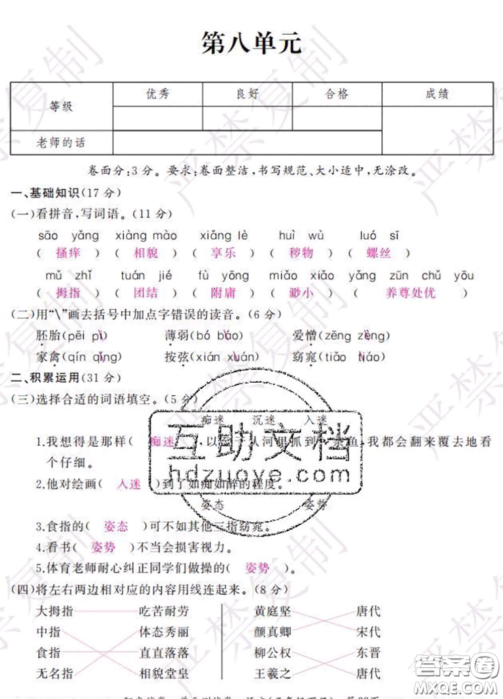 2020春陽(yáng)光試卷單元測(cè)試卷五年級(jí)語(yǔ)文下冊(cè)人教版答案