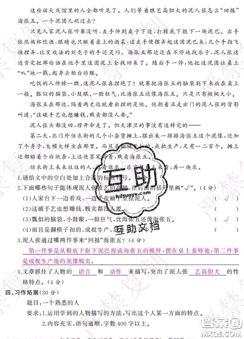 2020春陽(yáng)光試卷單元測(cè)試卷五年級(jí)語(yǔ)文下冊(cè)人教版答案