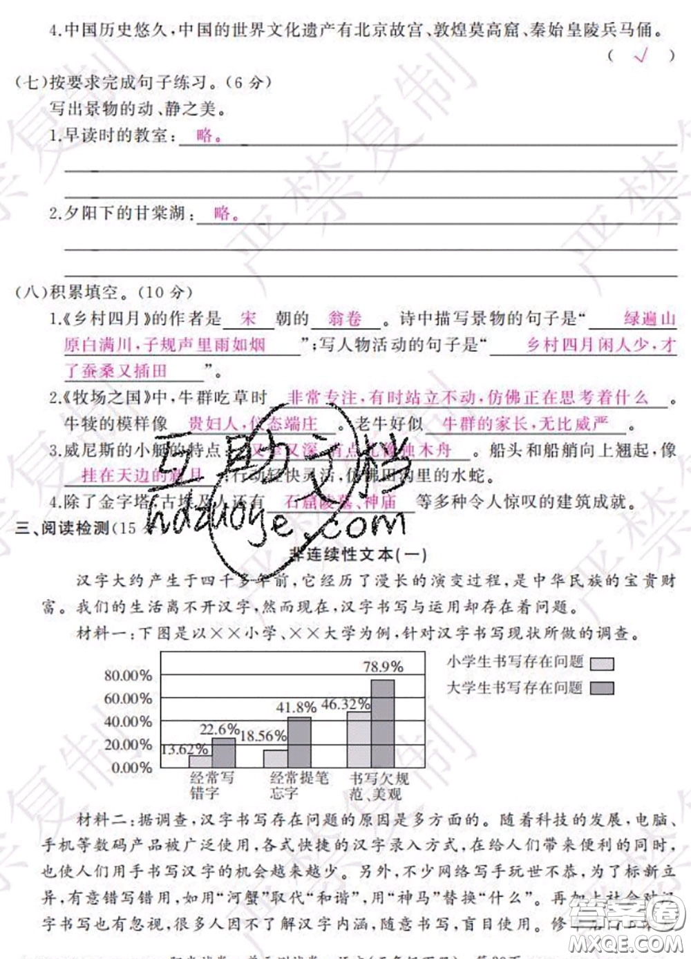 2020春陽(yáng)光試卷單元測(cè)試卷五年級(jí)語(yǔ)文下冊(cè)人教版答案