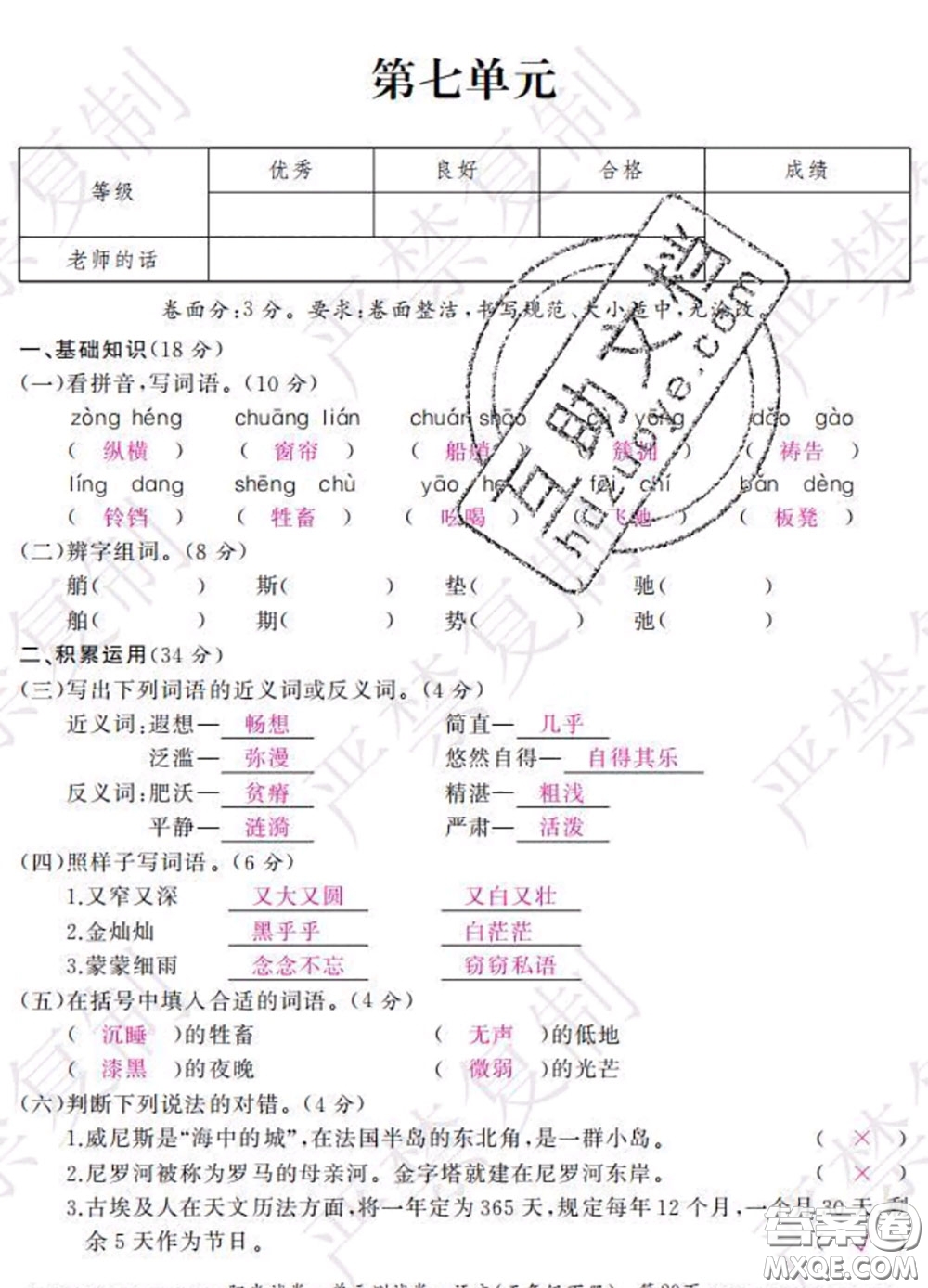2020春陽(yáng)光試卷單元測(cè)試卷五年級(jí)語(yǔ)文下冊(cè)人教版答案