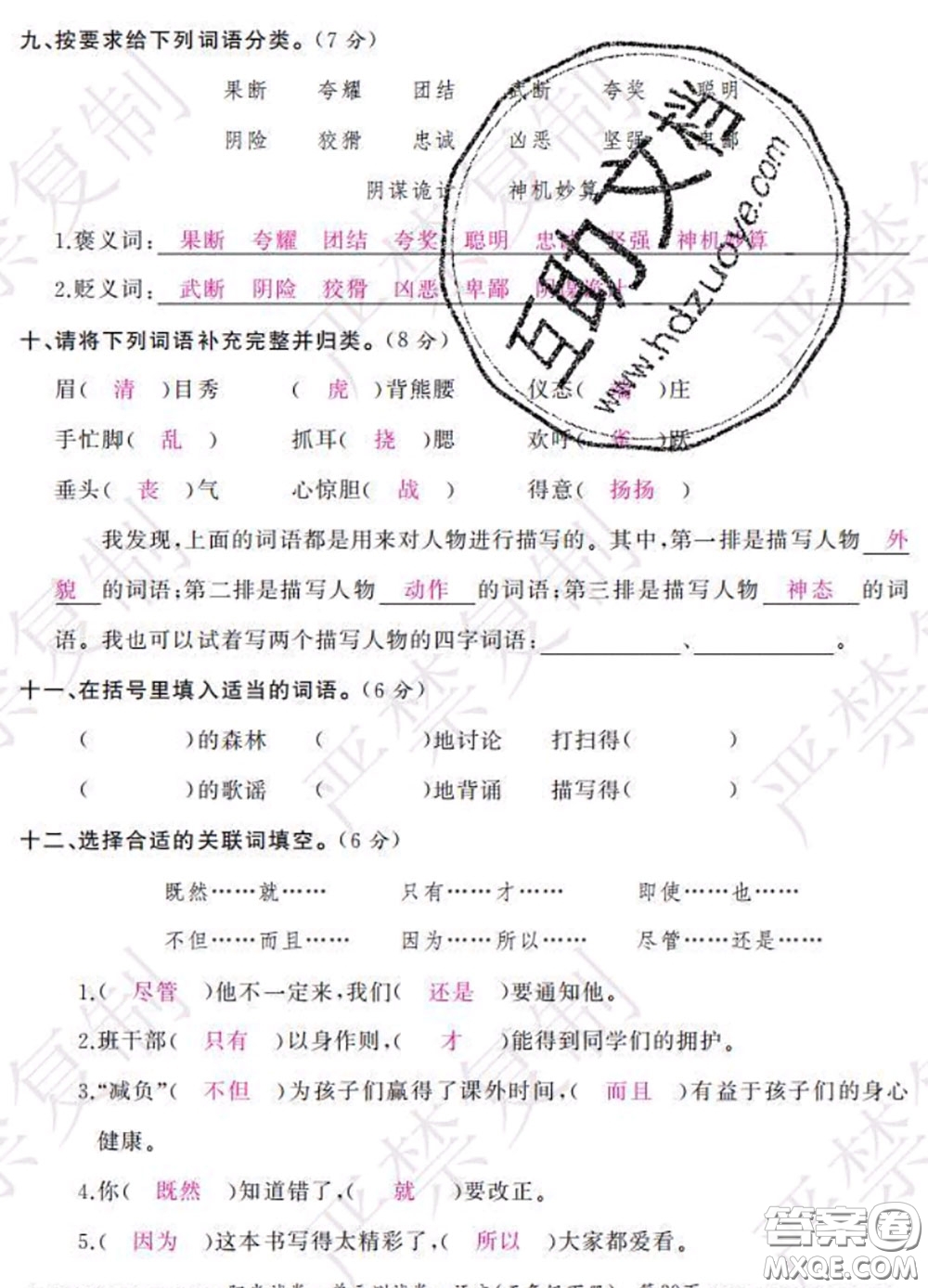 2020春陽(yáng)光試卷單元測(cè)試卷五年級(jí)語(yǔ)文下冊(cè)人教版答案