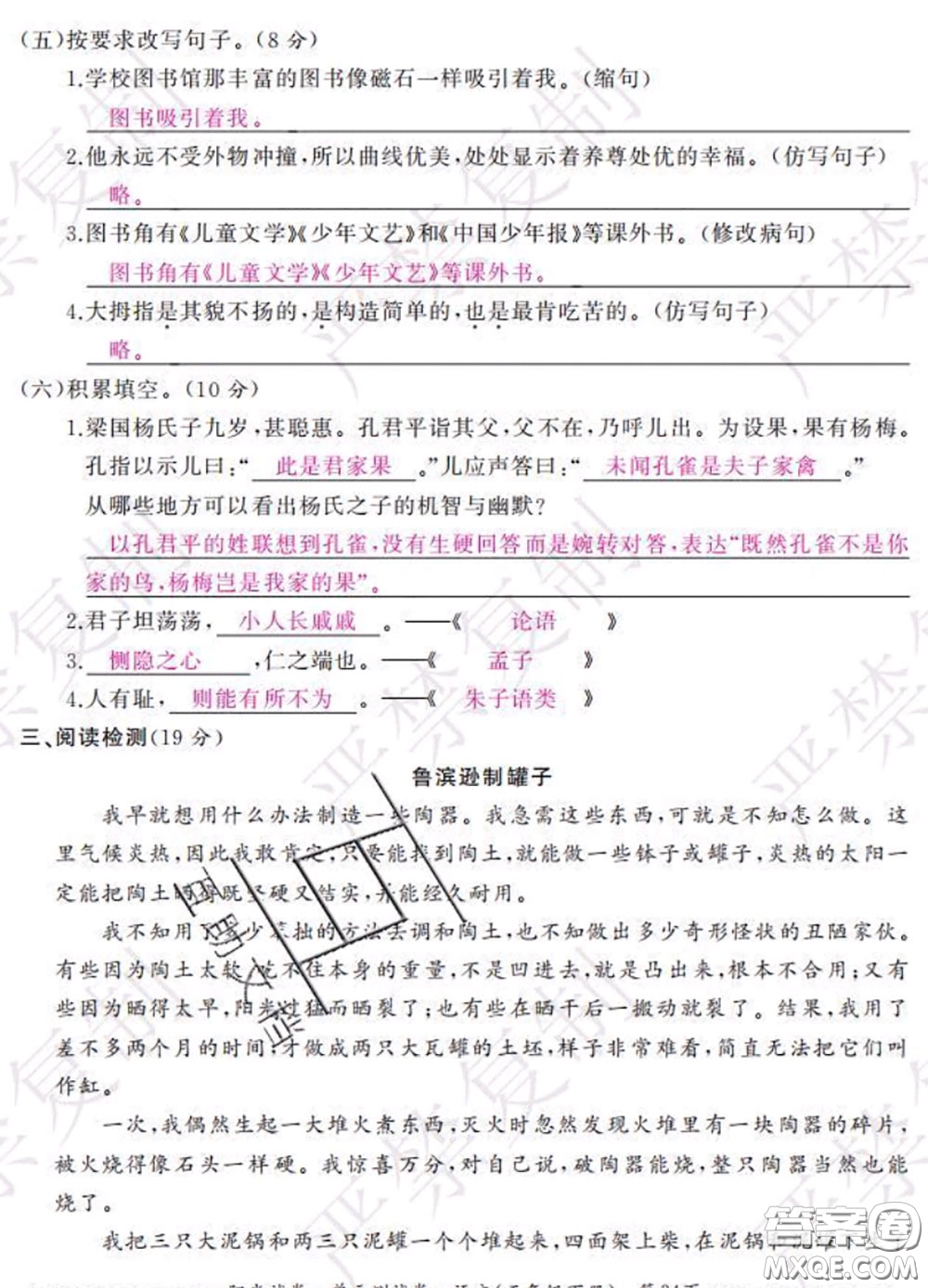 2020春陽(yáng)光試卷單元測(cè)試卷五年級(jí)語(yǔ)文下冊(cè)人教版答案