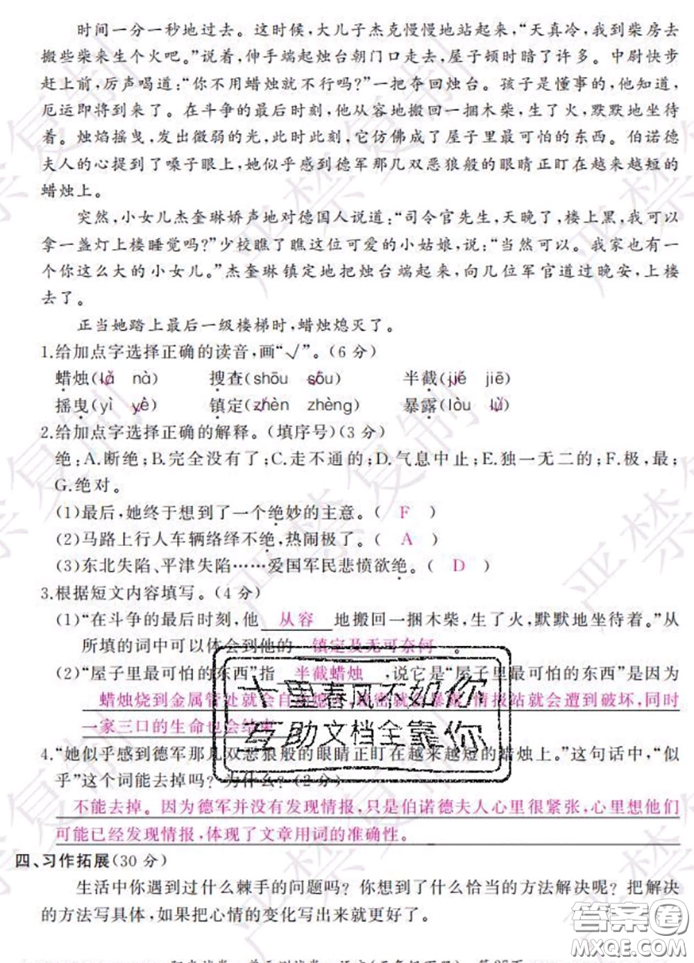 2020春陽(yáng)光試卷單元測(cè)試卷五年級(jí)語(yǔ)文下冊(cè)人教版答案