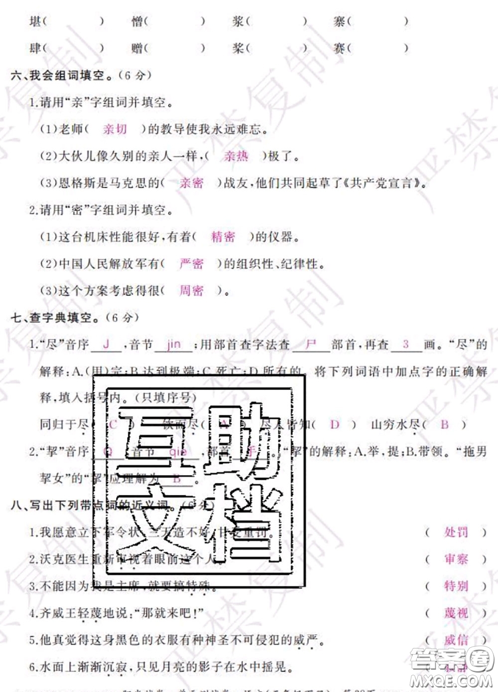 2020春陽(yáng)光試卷單元測(cè)試卷五年級(jí)語(yǔ)文下冊(cè)人教版答案