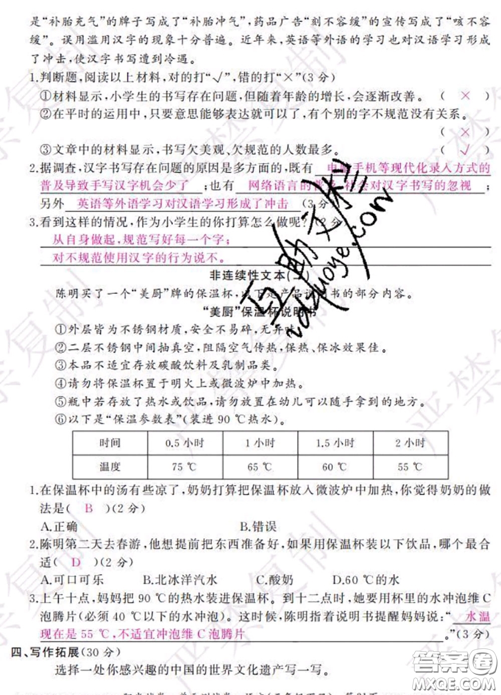2020春陽(yáng)光試卷單元測(cè)試卷五年級(jí)語(yǔ)文下冊(cè)人教版答案