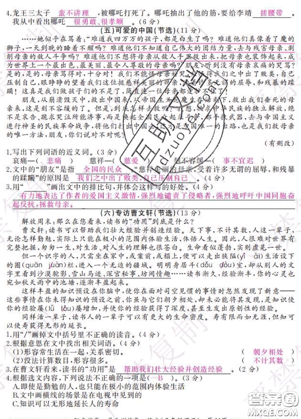 2020春陽(yáng)光試卷單元測(cè)試卷五年級(jí)語(yǔ)文下冊(cè)人教版答案