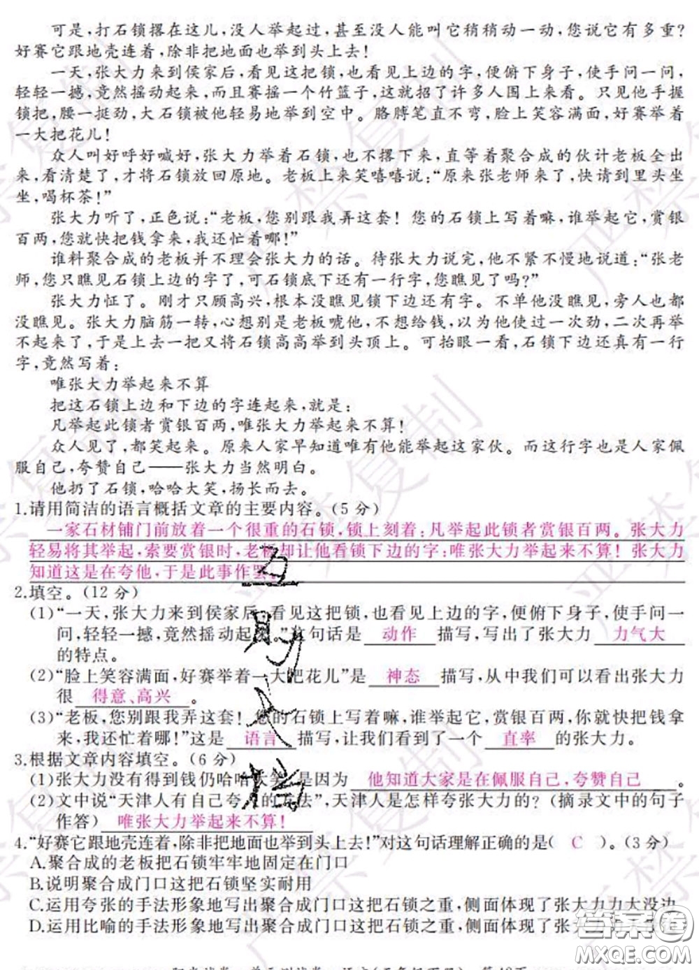 2020春陽(yáng)光試卷單元測(cè)試卷五年級(jí)語(yǔ)文下冊(cè)人教版答案
