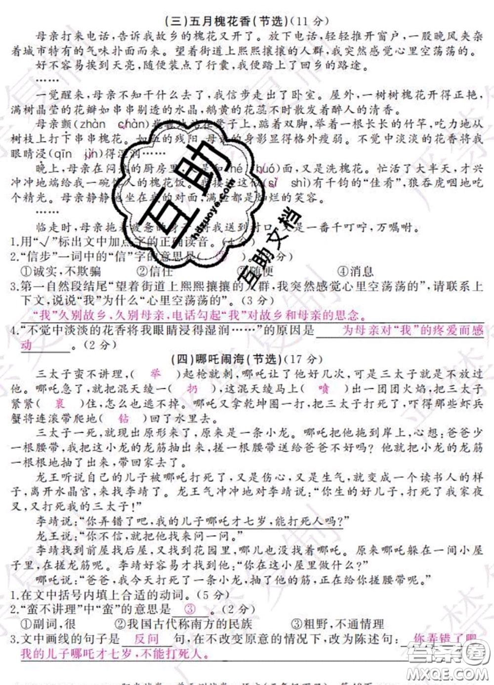 2020春陽(yáng)光試卷單元測(cè)試卷五年級(jí)語(yǔ)文下冊(cè)人教版答案