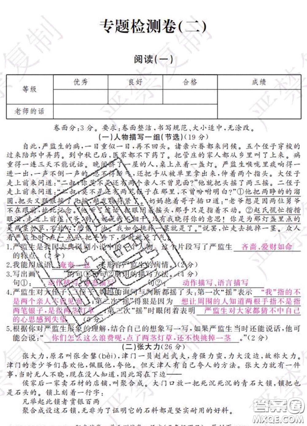2020春陽(yáng)光試卷單元測(cè)試卷五年級(jí)語(yǔ)文下冊(cè)人教版答案