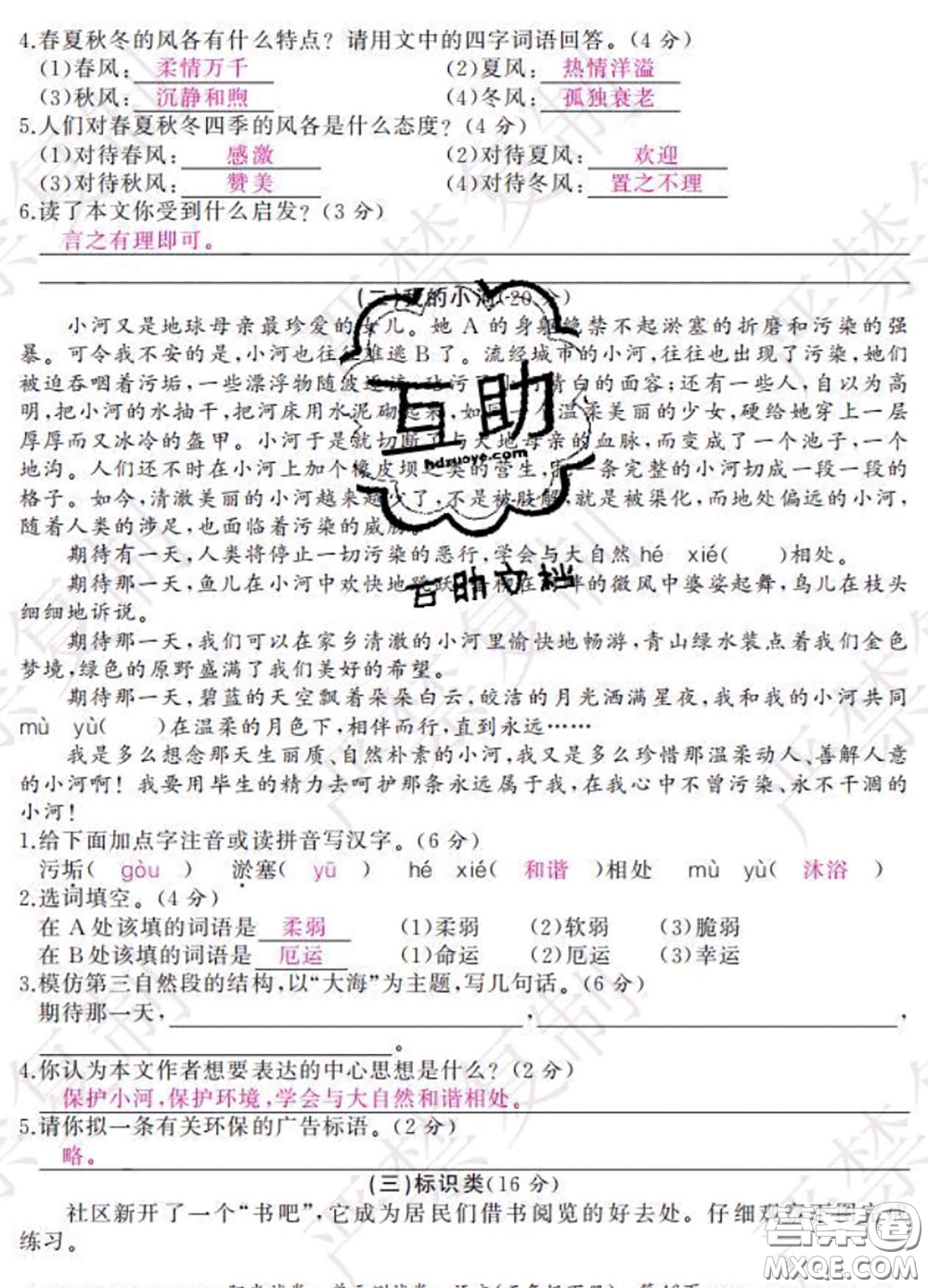2020春陽(yáng)光試卷單元測(cè)試卷五年級(jí)語(yǔ)文下冊(cè)人教版答案