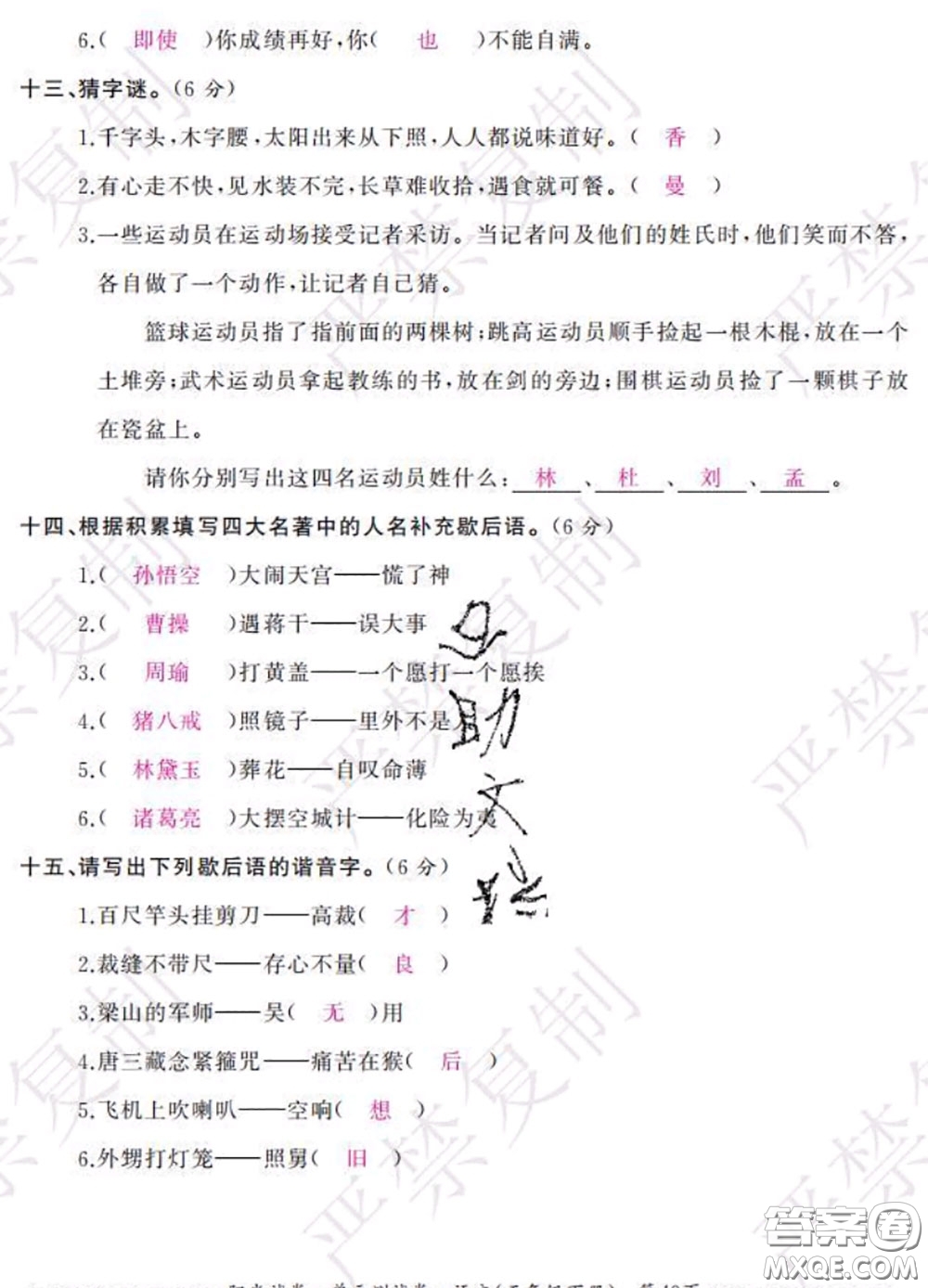 2020春陽(yáng)光試卷單元測(cè)試卷五年級(jí)語(yǔ)文下冊(cè)人教版答案