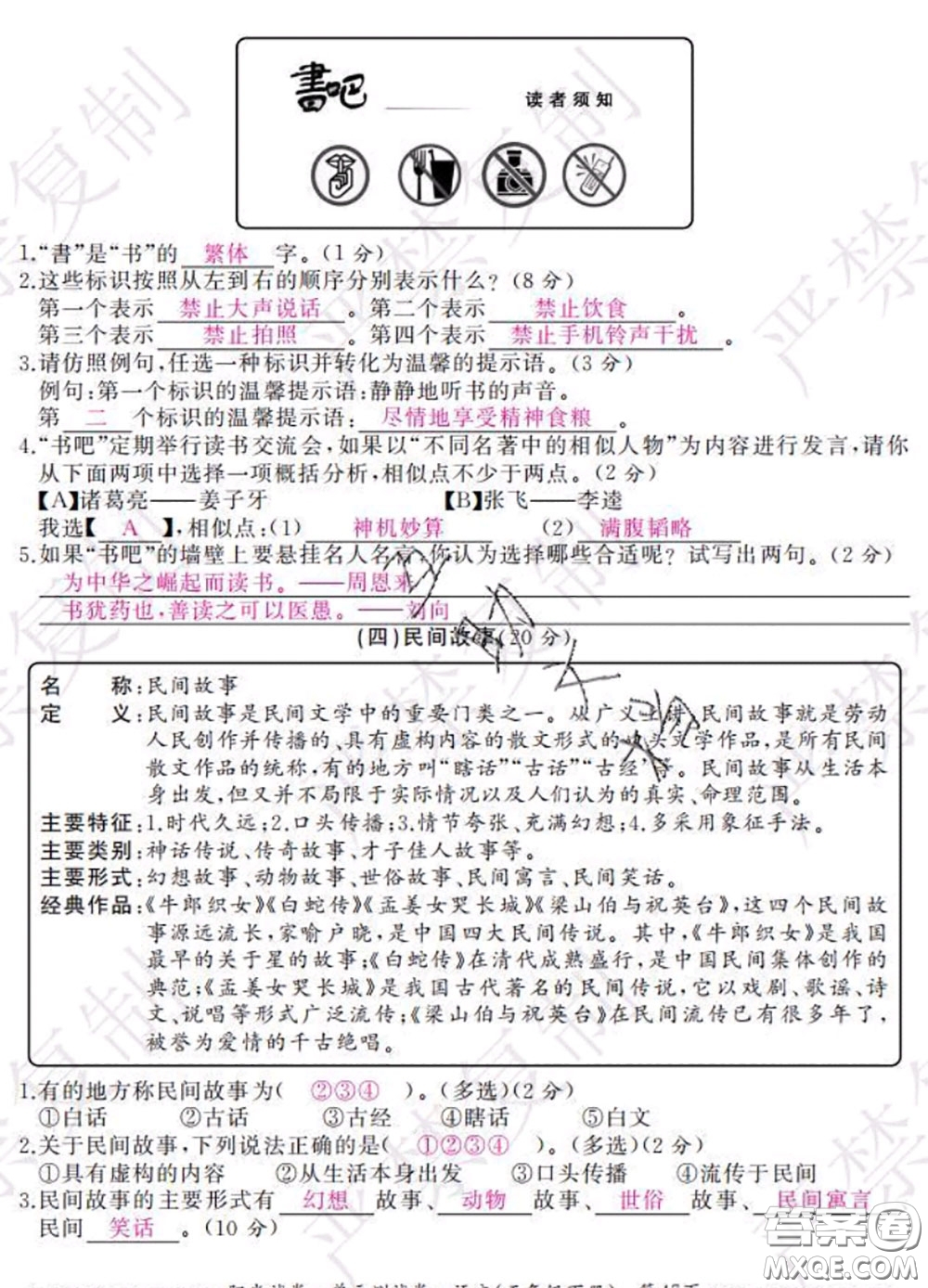 2020春陽(yáng)光試卷單元測(cè)試卷五年級(jí)語(yǔ)文下冊(cè)人教版答案