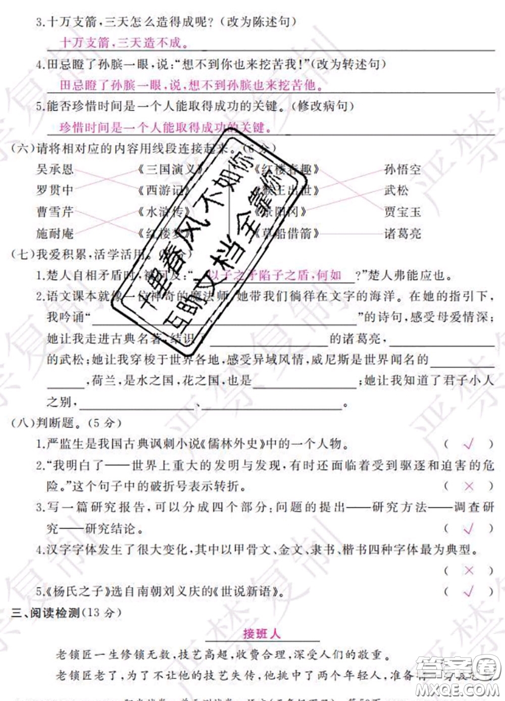 2020春陽(yáng)光試卷單元測(cè)試卷五年級(jí)語(yǔ)文下冊(cè)人教版答案