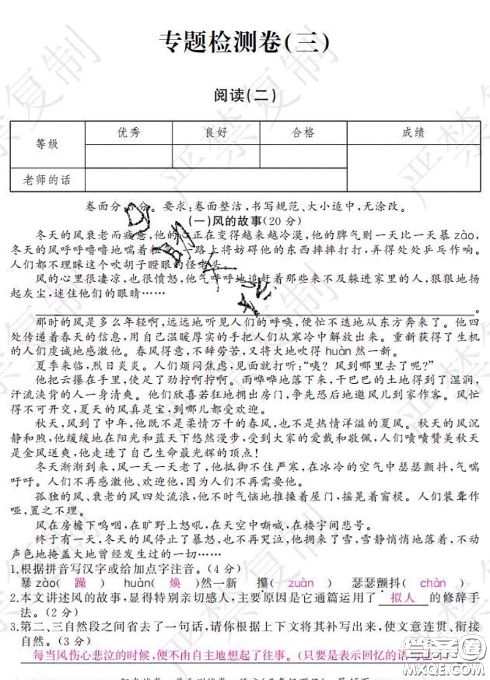 2020春陽(yáng)光試卷單元測(cè)試卷五年級(jí)語(yǔ)文下冊(cè)人教版答案