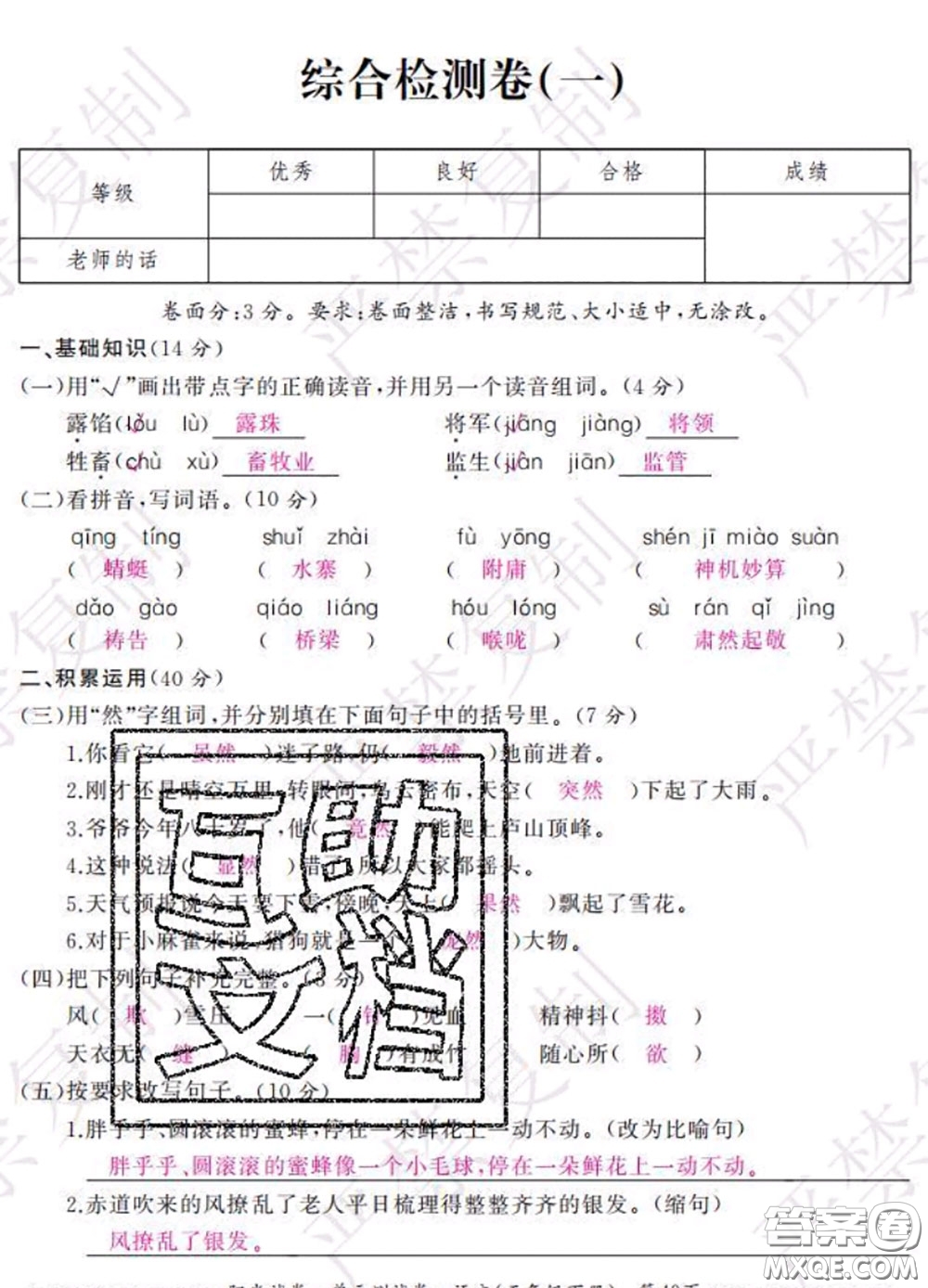 2020春陽(yáng)光試卷單元測(cè)試卷五年級(jí)語(yǔ)文下冊(cè)人教版答案