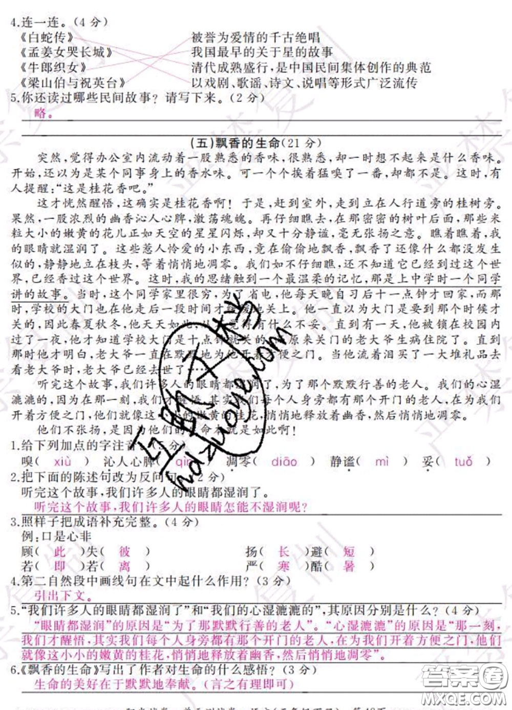 2020春陽(yáng)光試卷單元測(cè)試卷五年級(jí)語(yǔ)文下冊(cè)人教版答案