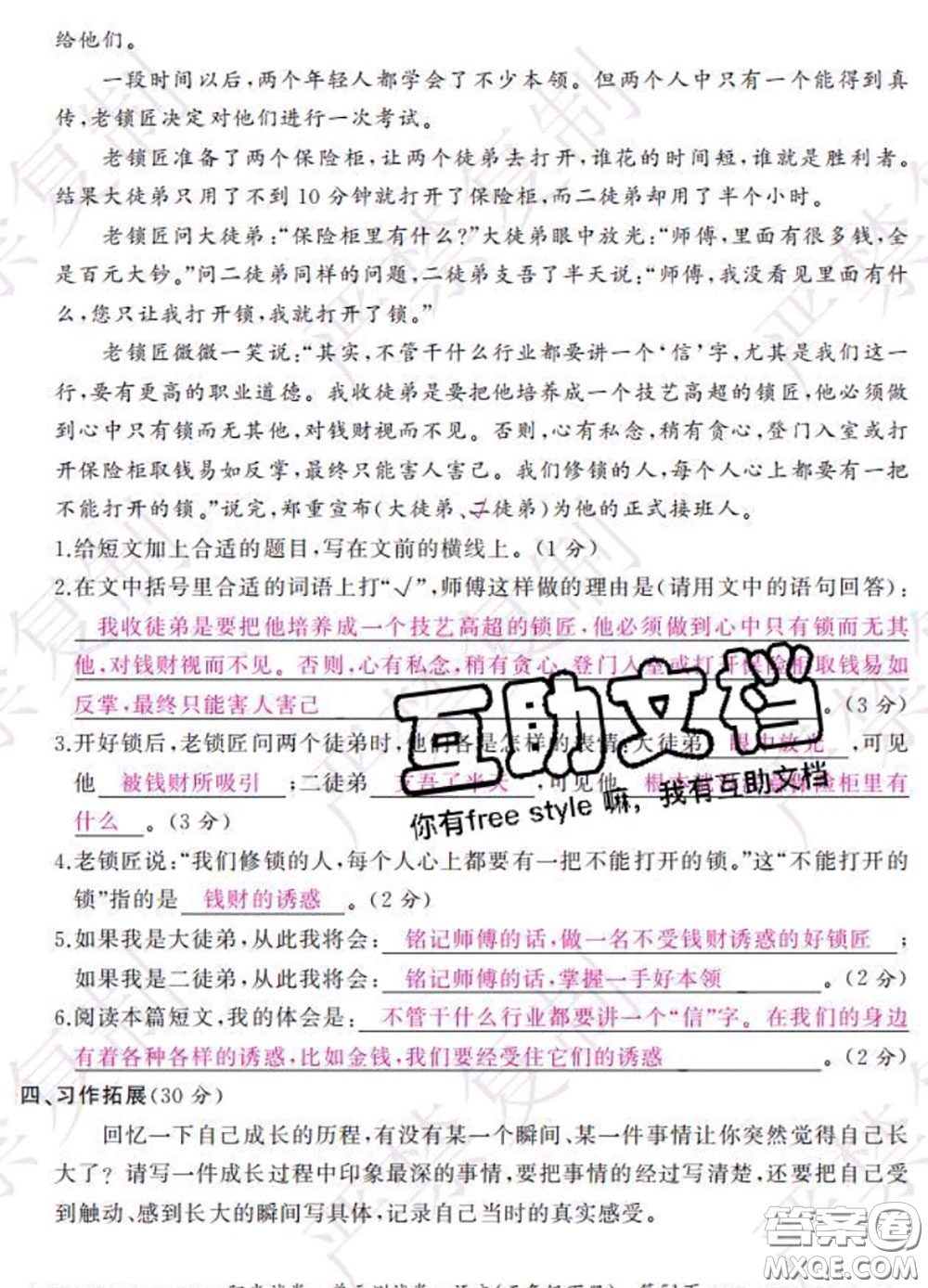 2020春陽(yáng)光試卷單元測(cè)試卷五年級(jí)語(yǔ)文下冊(cè)人教版答案