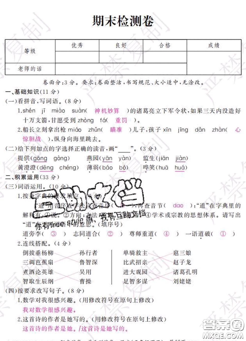 2020春陽(yáng)光試卷單元測(cè)試卷五年級(jí)語(yǔ)文下冊(cè)人教版答案