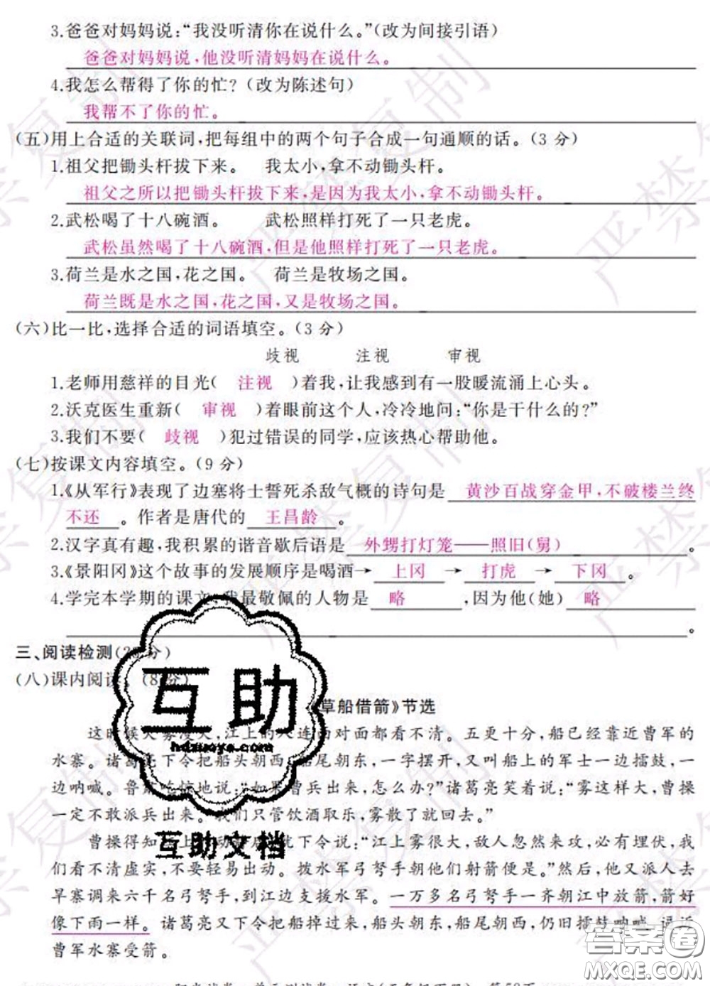 2020春陽(yáng)光試卷單元測(cè)試卷五年級(jí)語(yǔ)文下冊(cè)人教版答案