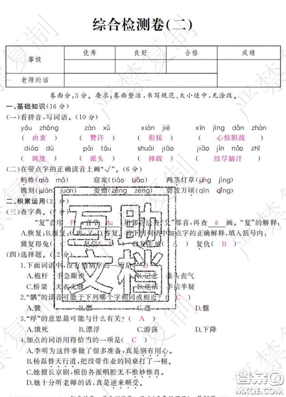 2020春陽(yáng)光試卷單元測(cè)試卷五年級(jí)語(yǔ)文下冊(cè)人教版答案