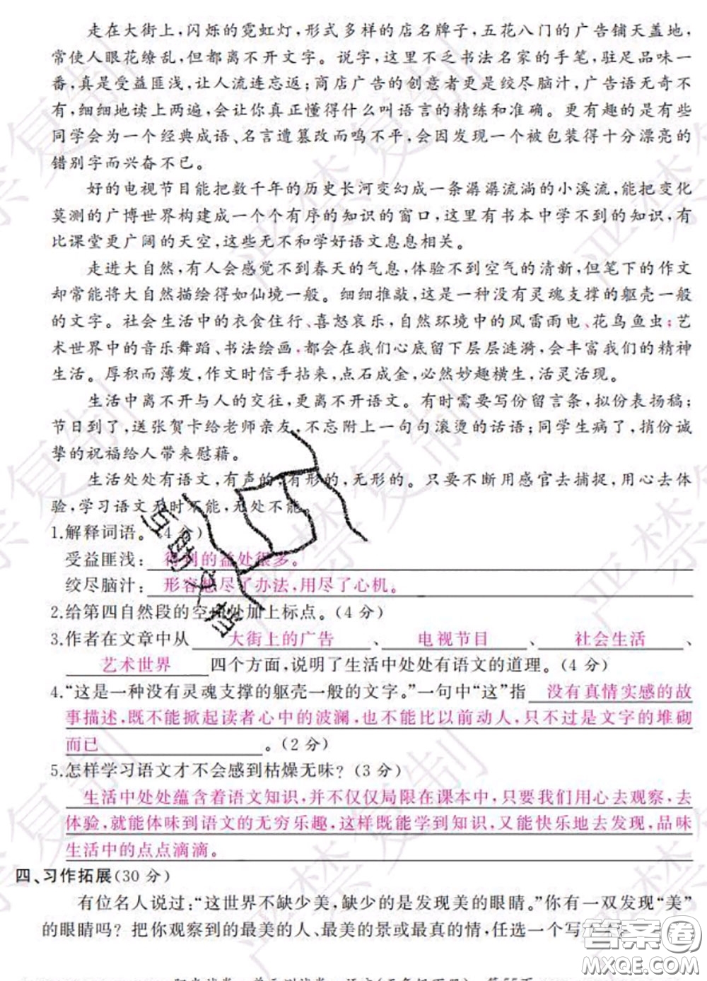 2020春陽(yáng)光試卷單元測(cè)試卷五年級(jí)語(yǔ)文下冊(cè)人教版答案