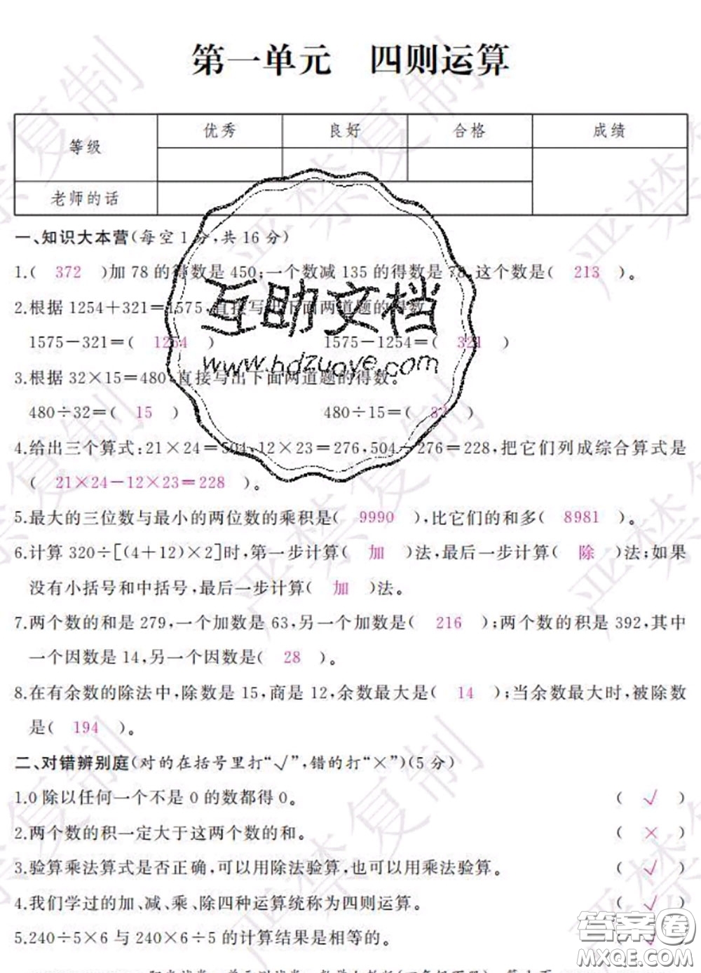 2020春陽光試卷單元測試卷四年級數(shù)學下冊人教版答案
