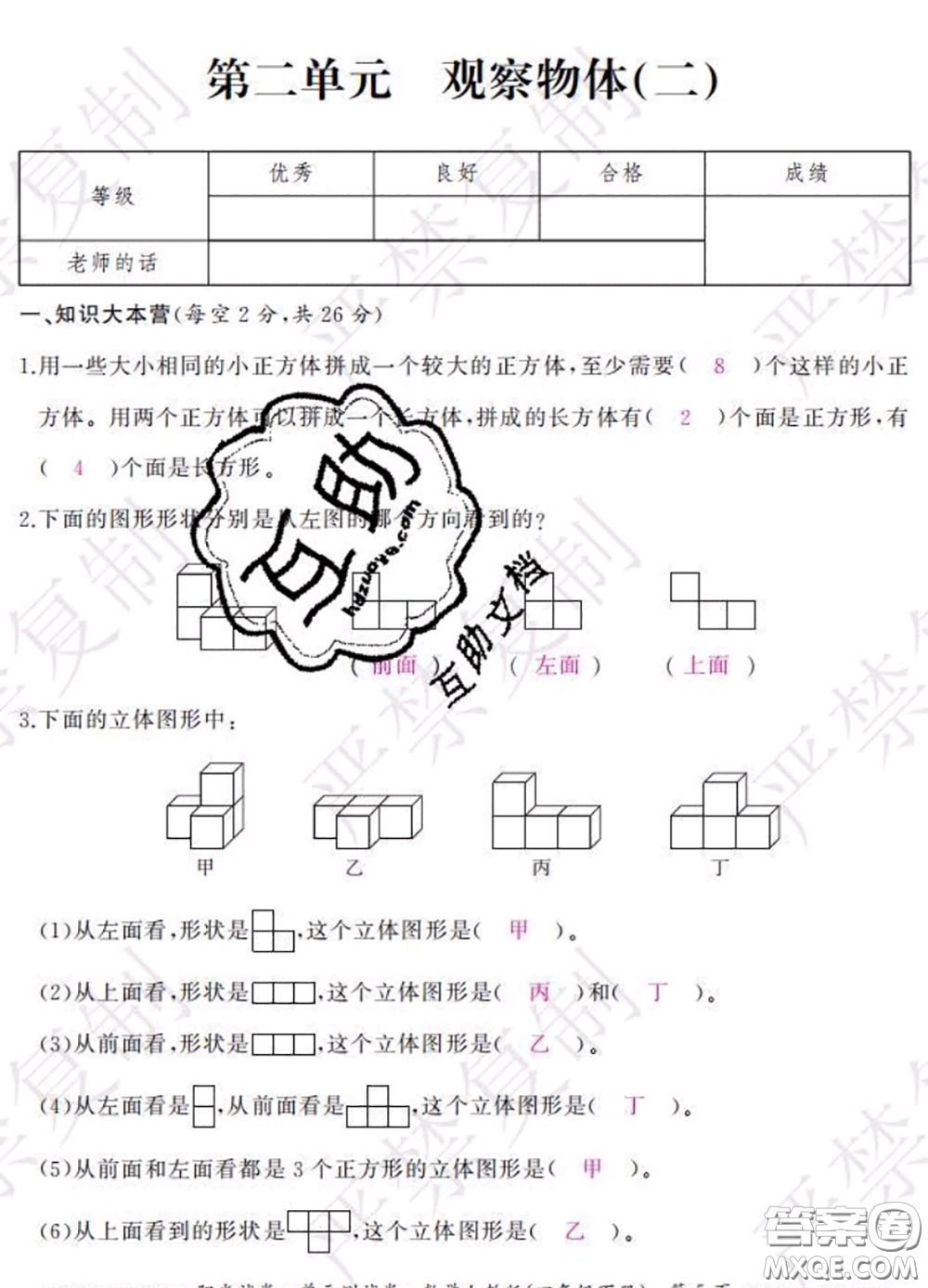 2020春陽光試卷單元測試卷四年級數(shù)學下冊人教版答案