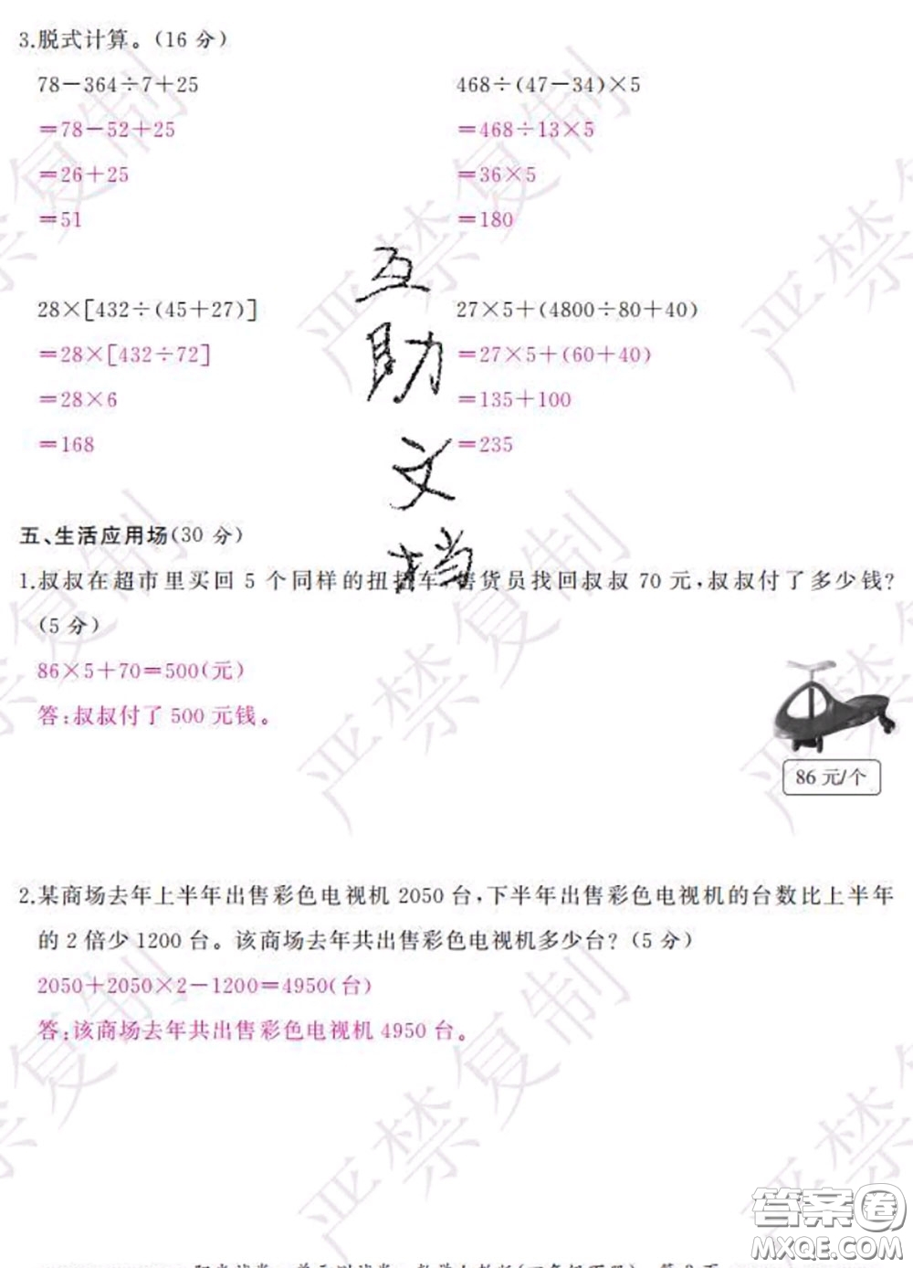 2020春陽光試卷單元測試卷四年級數(shù)學下冊人教版答案