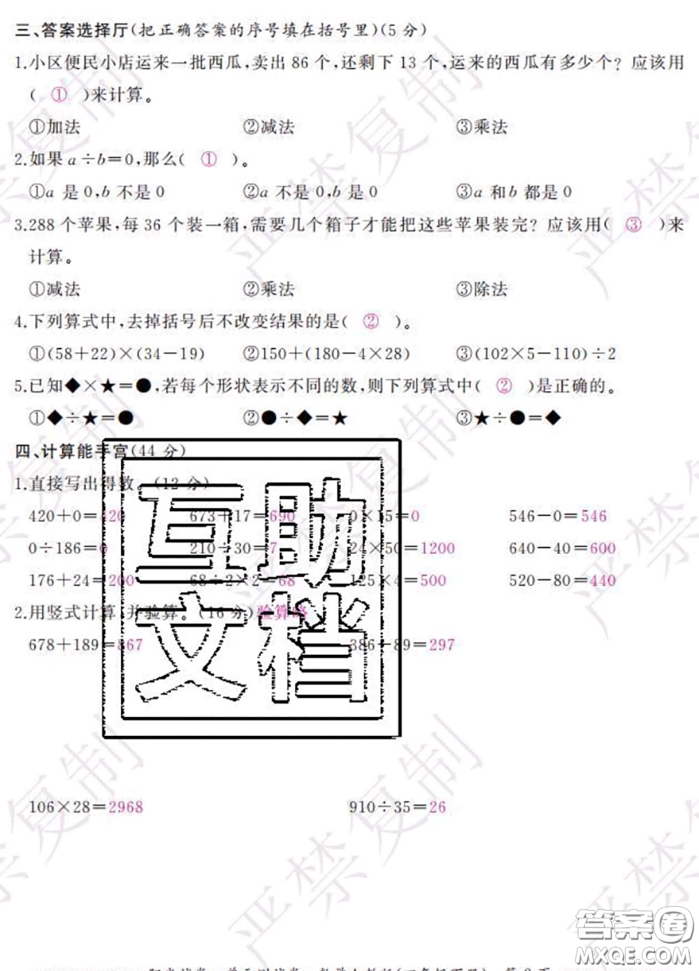 2020春陽光試卷單元測試卷四年級數(shù)學下冊人教版答案