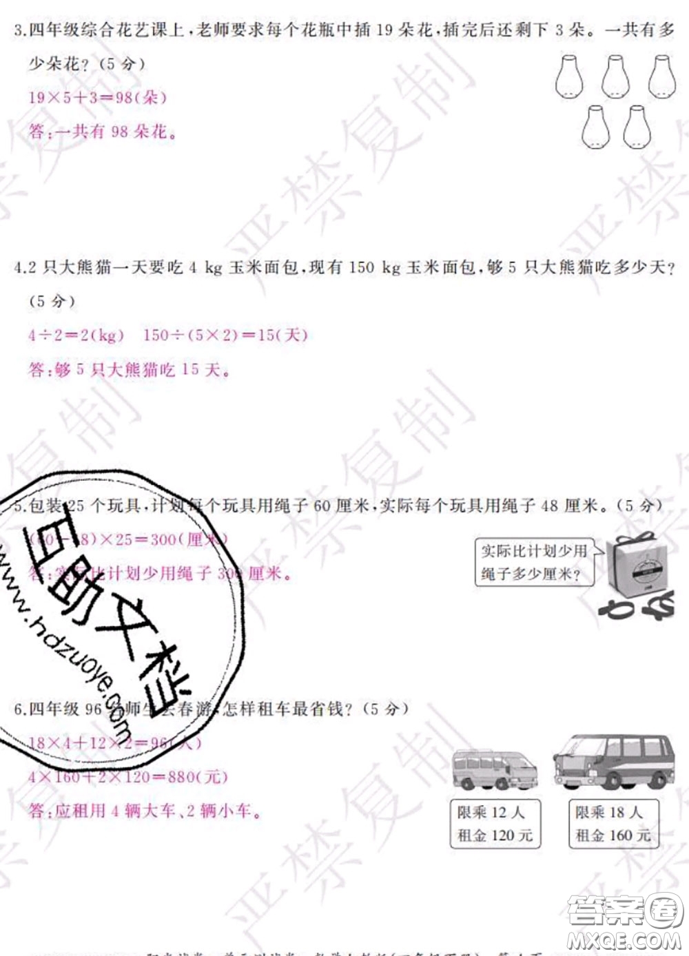2020春陽光試卷單元測試卷四年級數(shù)學下冊人教版答案