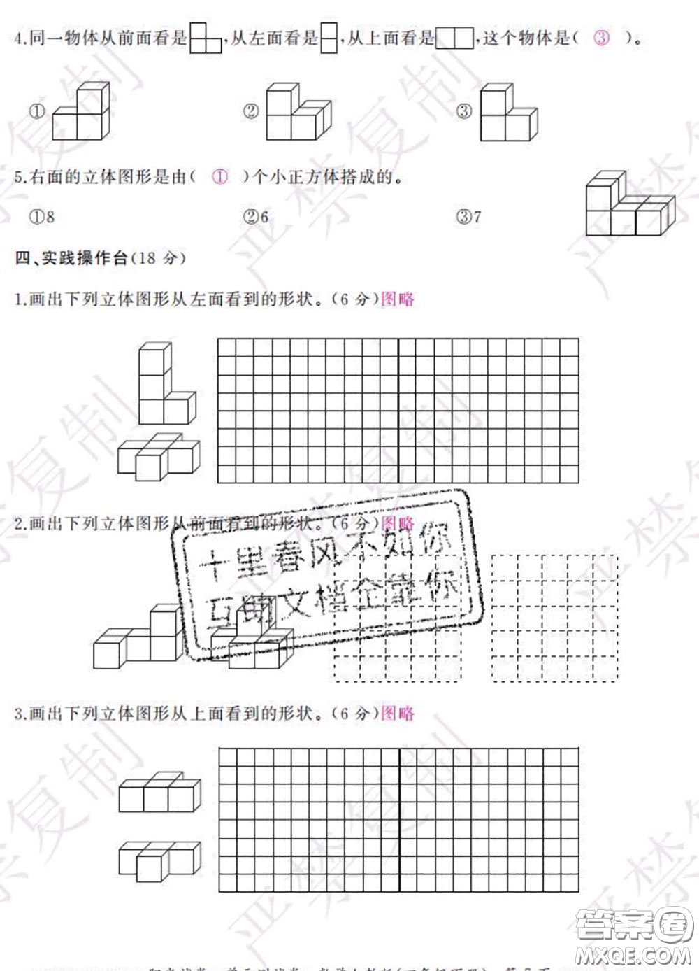2020春陽光試卷單元測試卷四年級數(shù)學下冊人教版答案