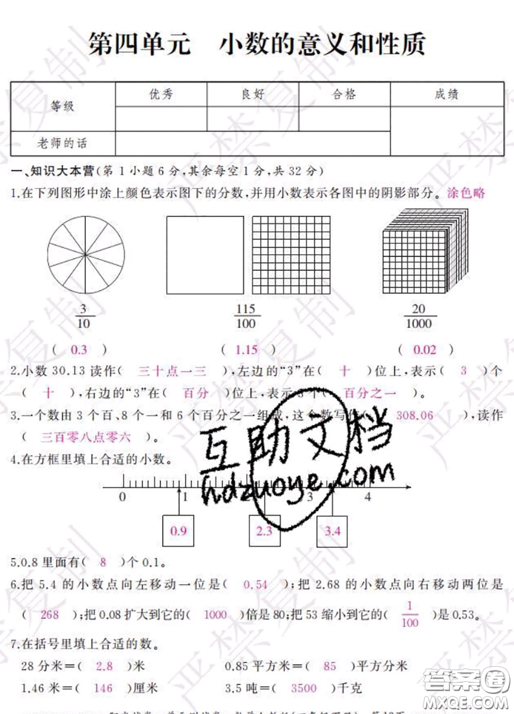 2020春陽光試卷單元測試卷四年級數(shù)學下冊人教版答案