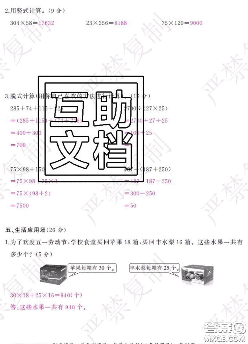 2020春陽光試卷單元測試卷四年級數(shù)學下冊人教版答案
