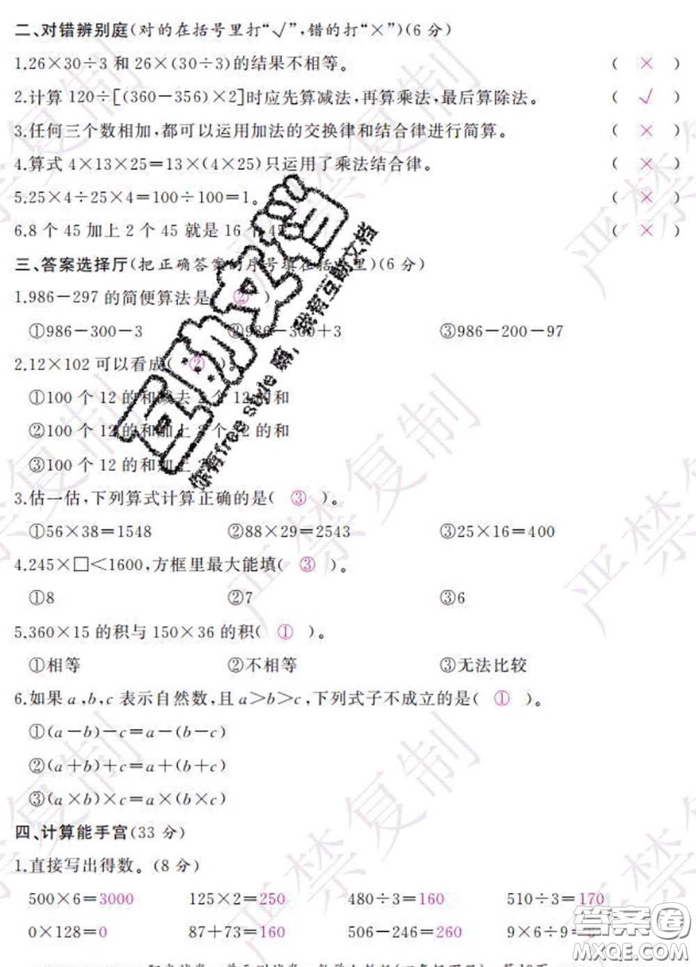 2020春陽光試卷單元測試卷四年級數(shù)學下冊人教版答案